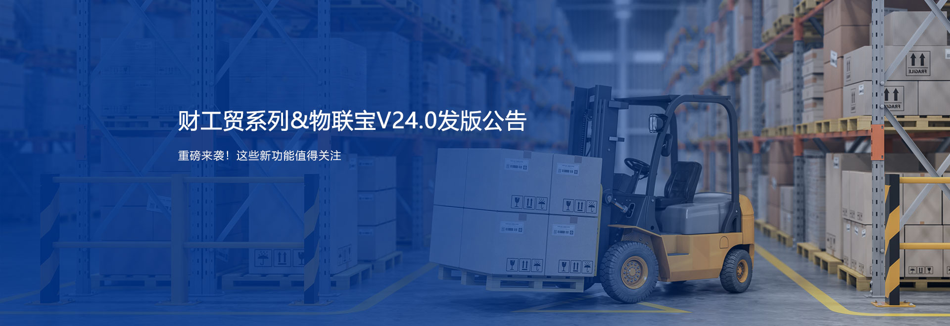 【管家婆財(cái)工貿(mào)】V24.0重磅來襲，這些新變化值得關(guān)注~